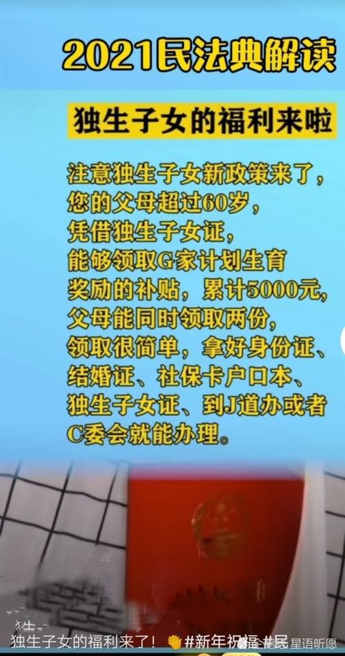 独生子女证有什么福利待遇