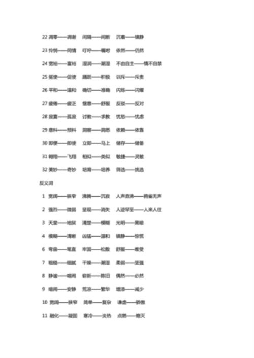 无可奈何的近义词四年级