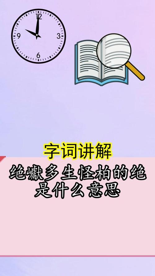 绝口不提的绝是什么意思