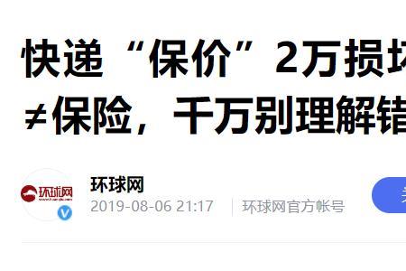 顺丰40万保价费怎么算