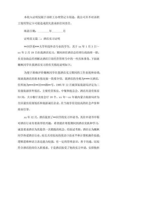 卖菜证明书怎么写