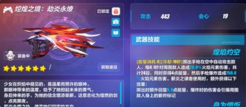 崩坏三炎律为什么少一个技能