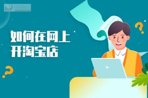 一家淘宝店可以多少达人