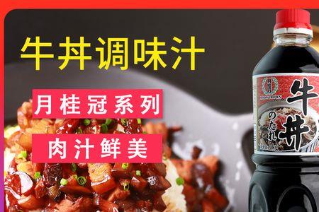 照烧汁和牛丼汁的区别