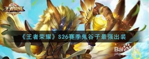 鬼谷子是哪个赛季出来的