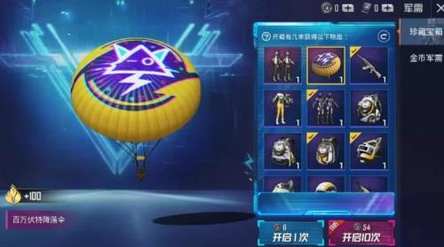 和平精英闪光银龙多少出