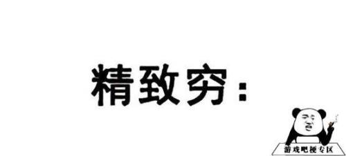 嘴穷是什么意思