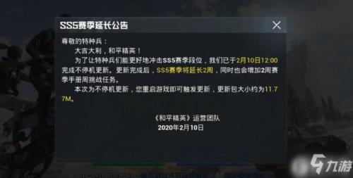 广州塔和平精英什么时候下线