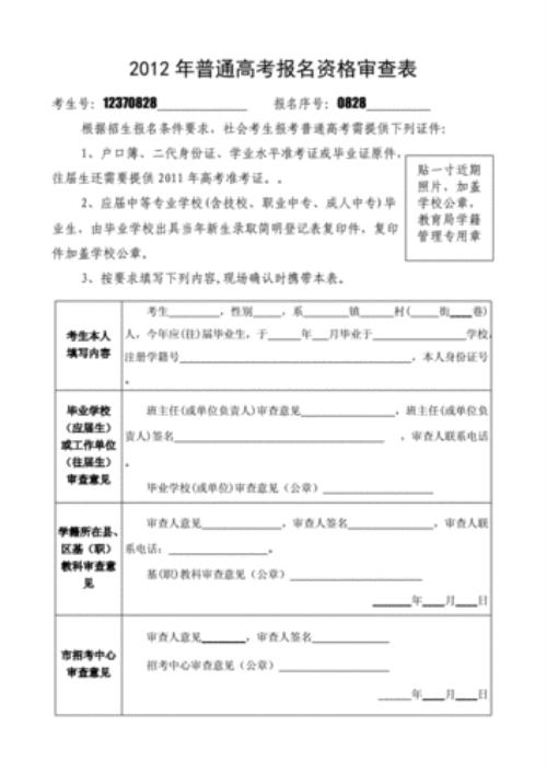 高考报名是否审核材料怎么查询