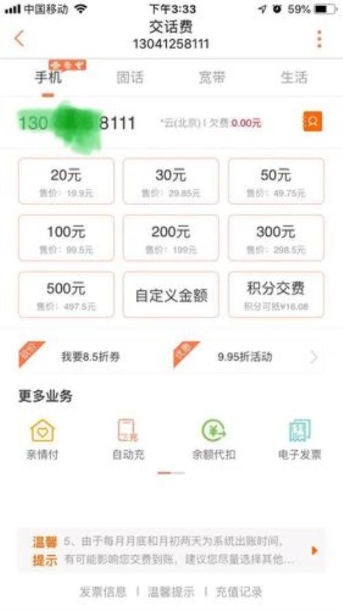 手机停机一个月，交话费还有用吗