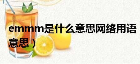 顶真是什么意思网络语