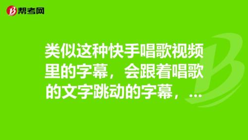 快手上的白色字幕怎么弄的