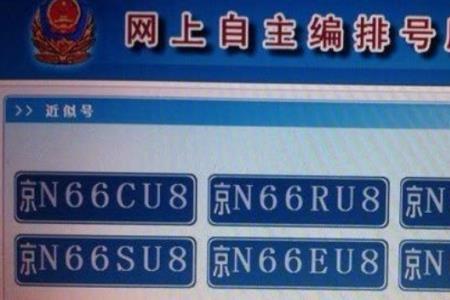 怎么能知道自己车牌啥时候到