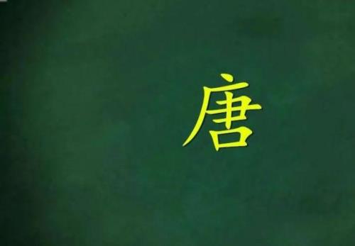 唐叔虞的后裔姓氏