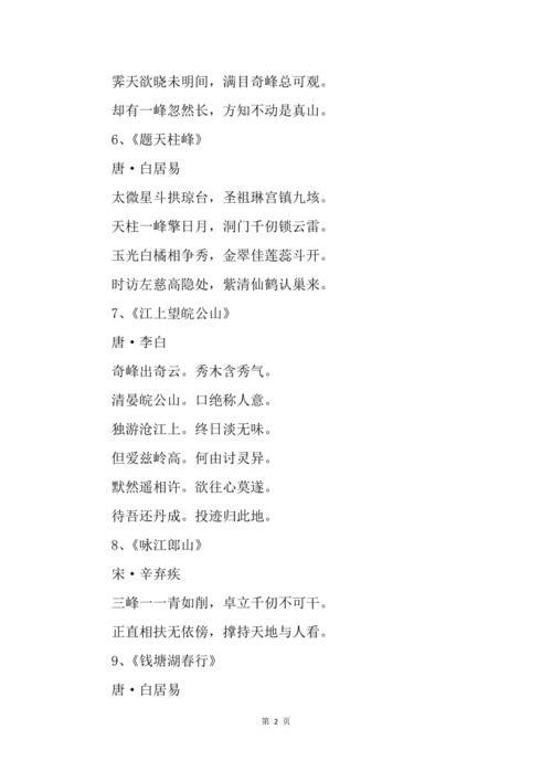 描写聘请高人出山的诗句