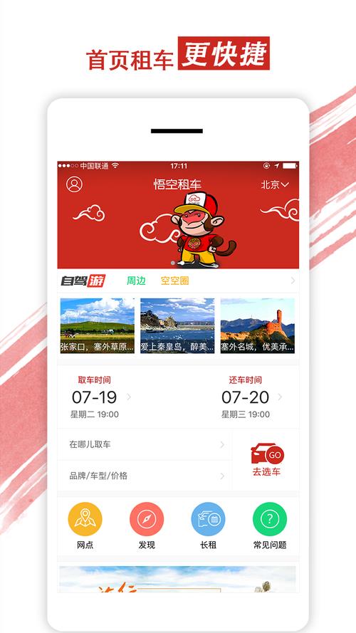深圳租车app哪个便宜
