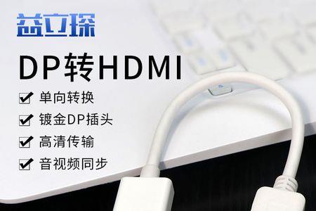 dp转接头显示器不亮