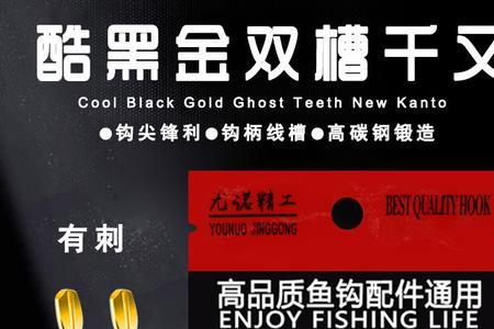 千又钩和伊豆钩哪个好