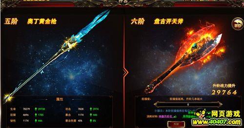 神器升四阶要多少材料