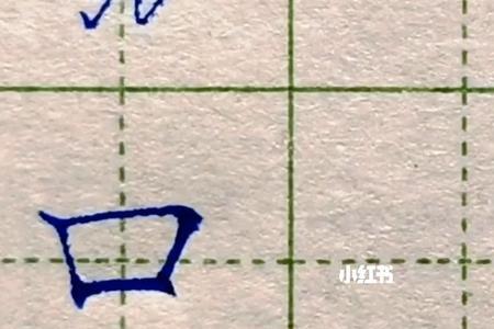 口和小结合起来一个字是什么
