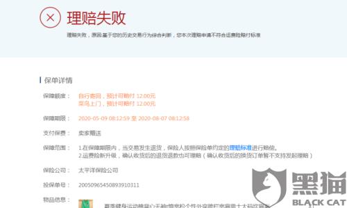 淘宝多燕瘦怎么理赔