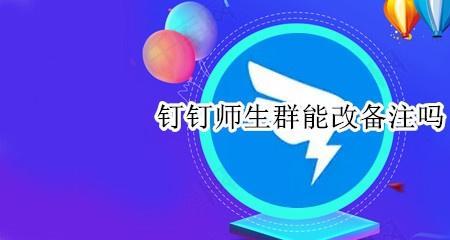 丁丁班级群进不了