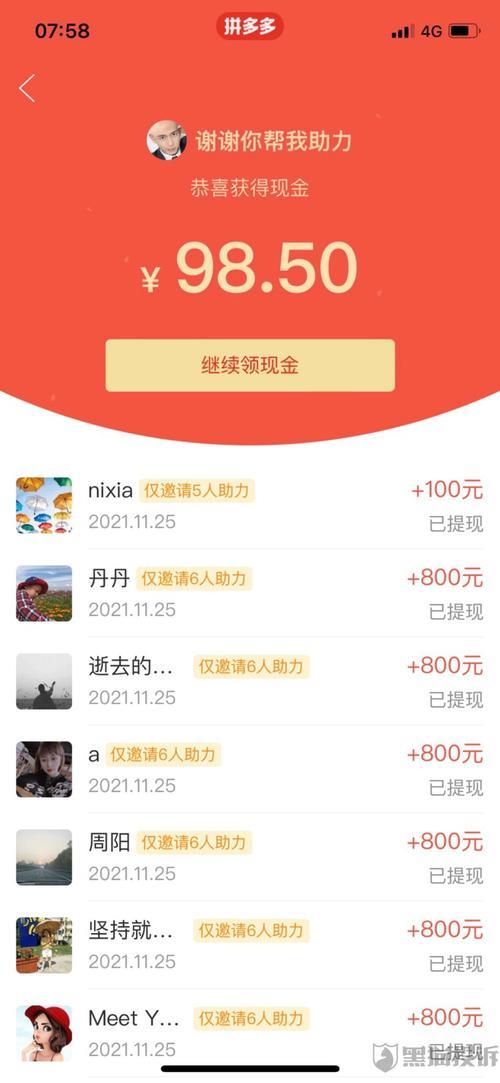 拼多多上的现金到账是什么意思