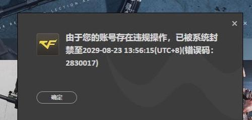cf封两天是什么原因