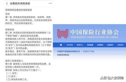 直播间补购运费险是啥意思