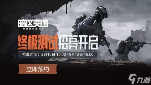 暗区突围多少天不上线算回归