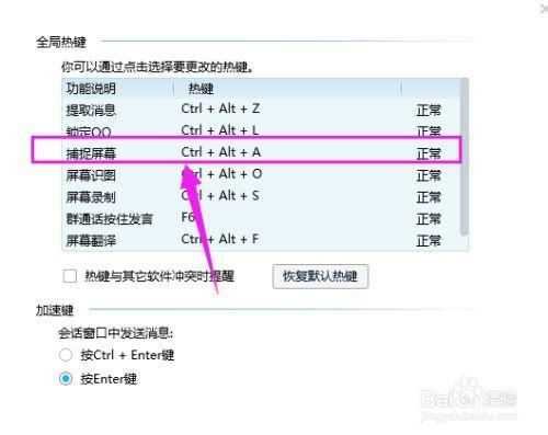 屏幕截图的快捷键