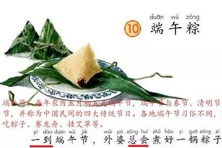 一年级端午节课后词