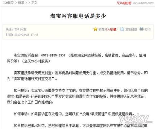 怎样填淘宝的收件的电话格式