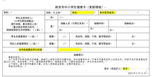 大学生健康卡怎么填