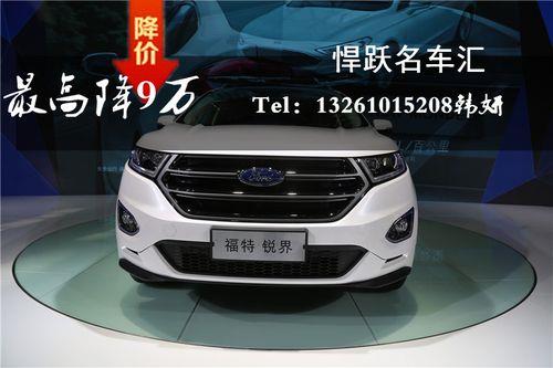 福特锐界什么时候降价力度最大