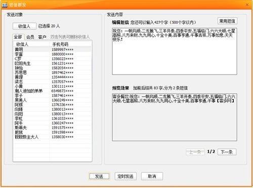 群发的短信怎么输入号码