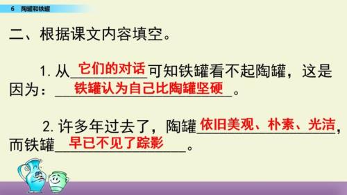 陶罐和铁罐第五段省略的内容