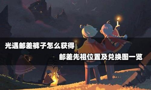 赤蝎幽灵裤子怎么获得