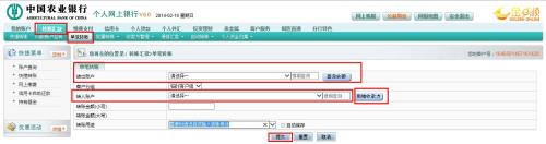 农业银行网银付款后白屏