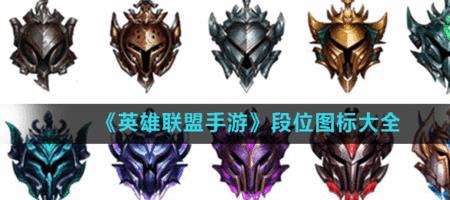 lol王者段位有多少人端游