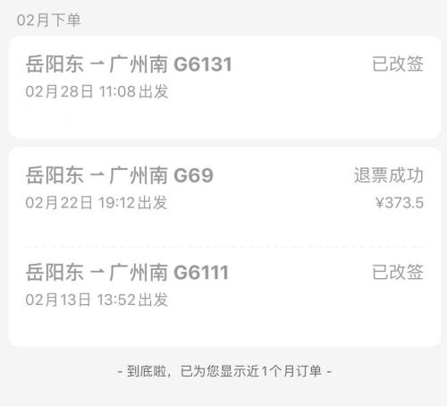 买车票需要买极速出票吗