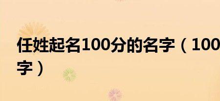 任姓霸气名字