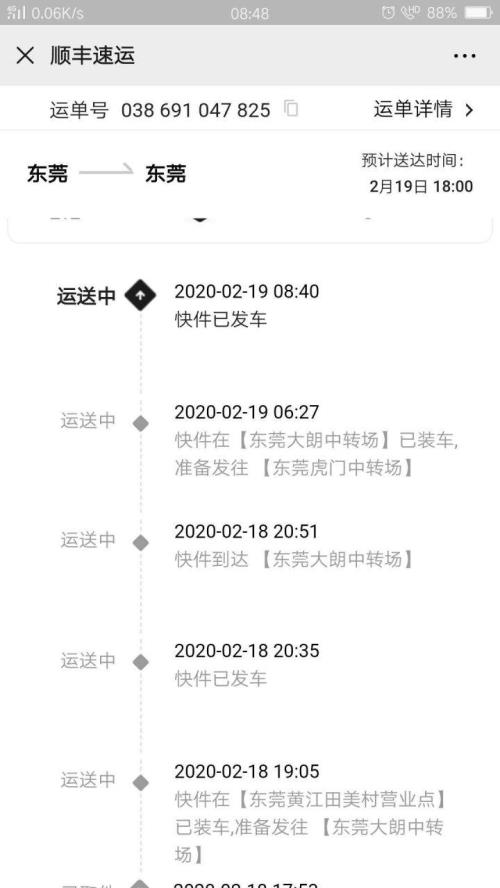 顺丰快递太慢怎么办