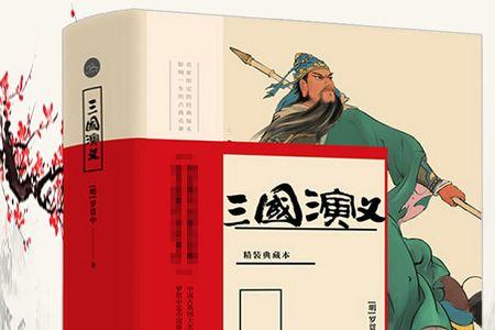 三国演义这本书多少字