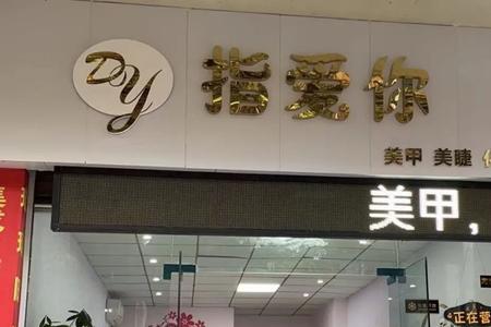 如何取一个高端大气的美甲店名