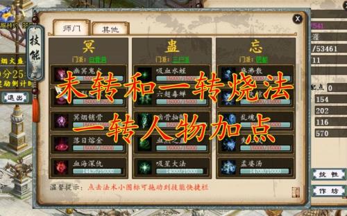 大话西游2一转法满多少师门经验
