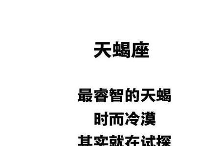 天蝎男心里有你的细节