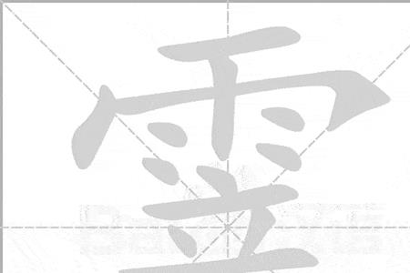 盐和薄笔画