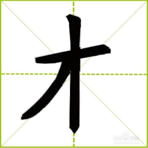 下字在田字格中怎么写