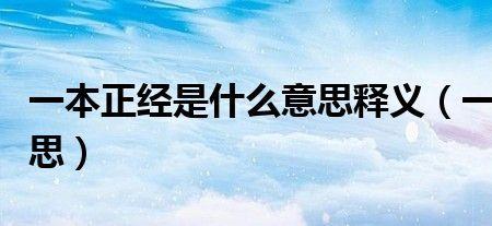 正惊的意思是什么